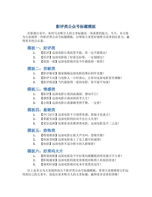 影评类公众号标题模板