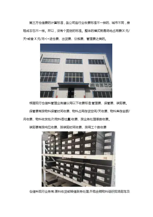 第三方仓储收费标准