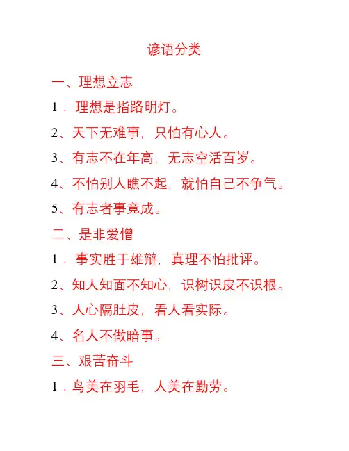 小学生必须掌握的谚语、歇后语、古诗名言解读