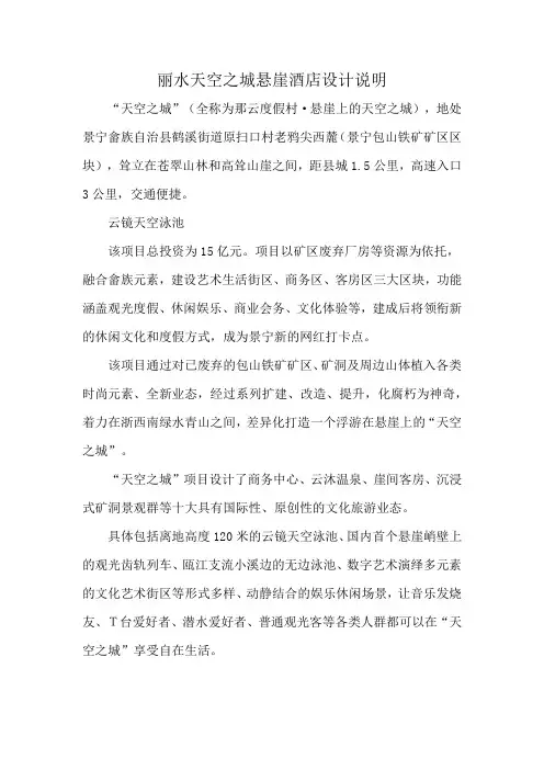 丽水天空之城悬崖酒店设计说明