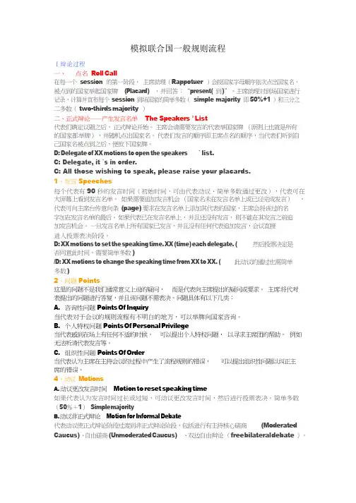 模拟联合国一般规则流程