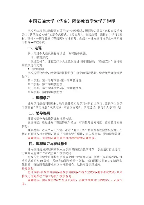 中国石油大学华东网络教育学生学习说明
