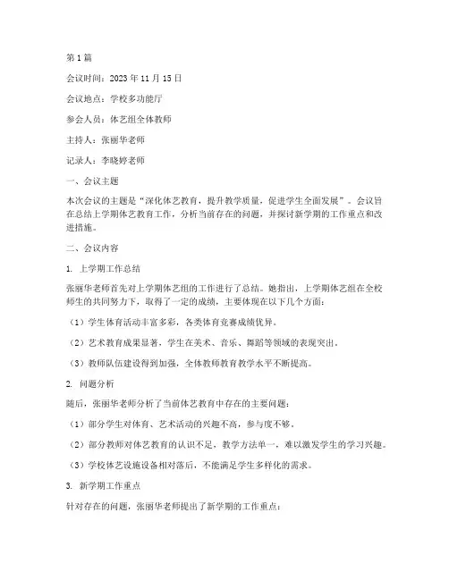 体艺组校本教研会议记录(3篇)