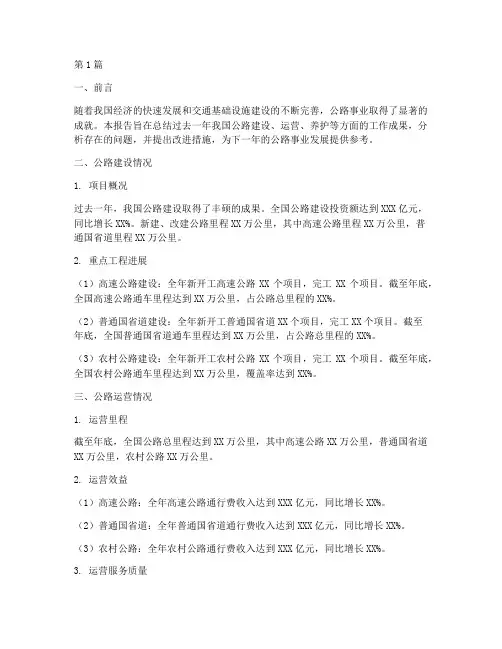 公路年报总结报告范文(3篇)