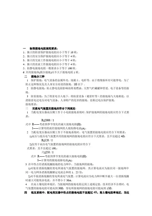 标准接地电阻的规范要求