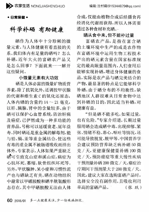 科学补硒 有助健康