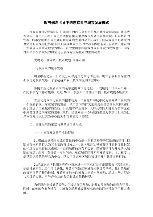 政府规划主导下的东京世界城市发展模式