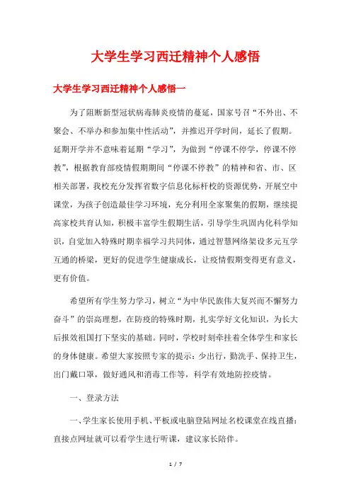 大学生学习西迁精神个人感悟