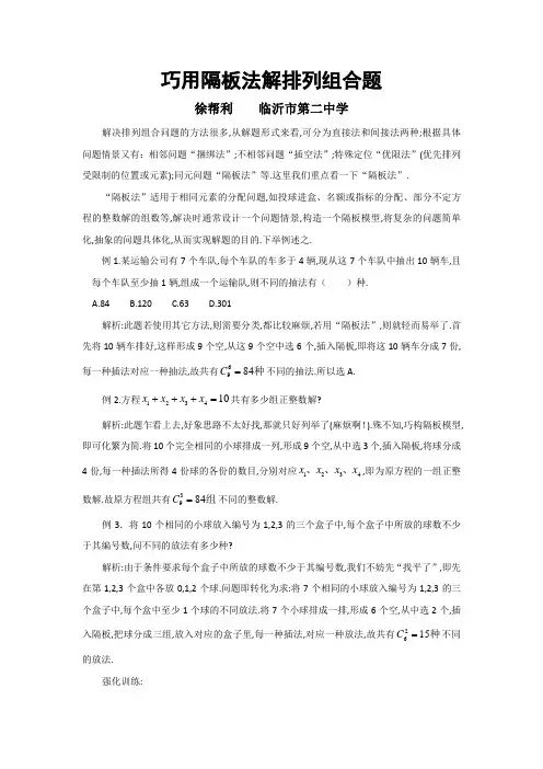 巧用隔板法解排列组合题