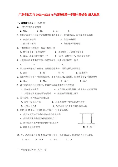 广东省江门市同步—同步九年级物理第一学期中段试卷 新人教版