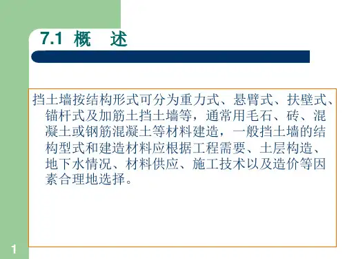 挡土墙和护坡工程