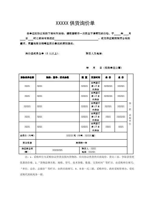 设备供货询价单模版