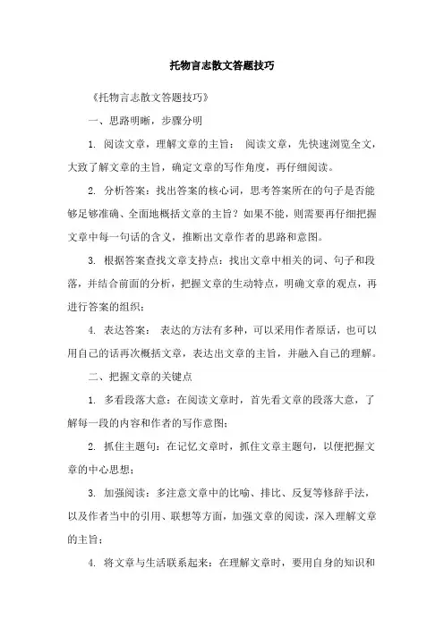 托物言志散文答题技巧