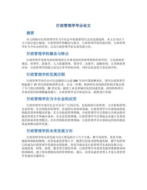 行政管理学毕业论文