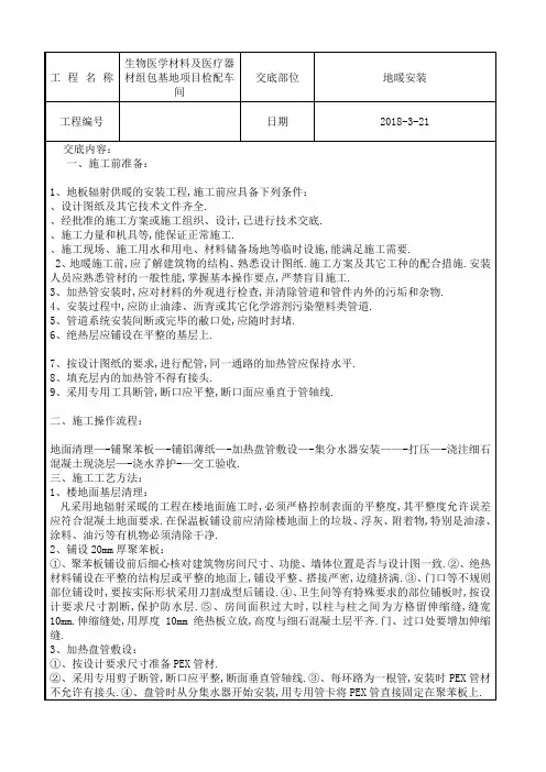 地暖安装技术交底