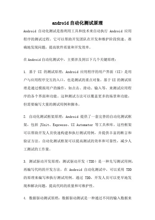 android自动化测试原理