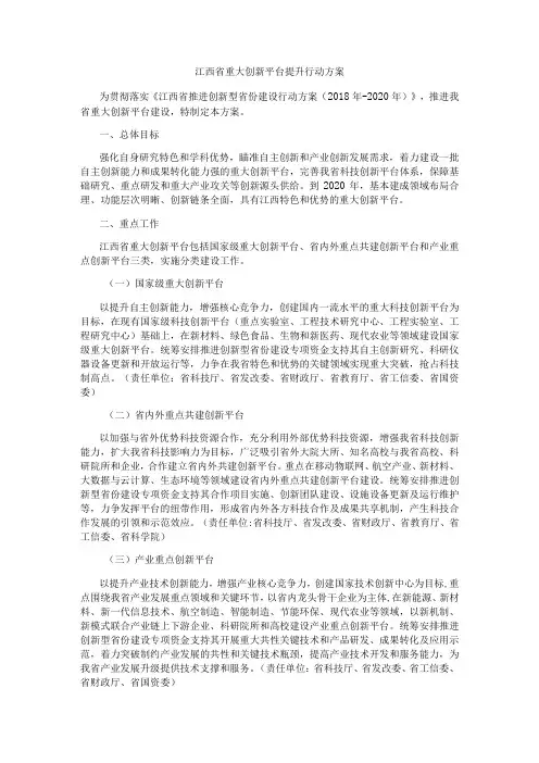 江西省重大创新平台提升行动方案
