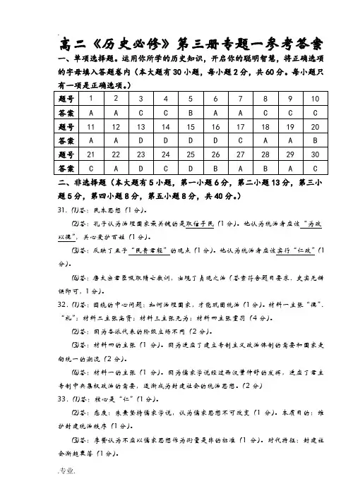 人民版：必修三专题一考试卷参考答案
