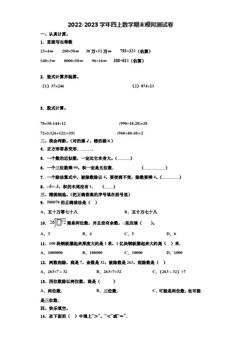 2022-2023学年福建省三明市数学四上期末经典试题(含解析)