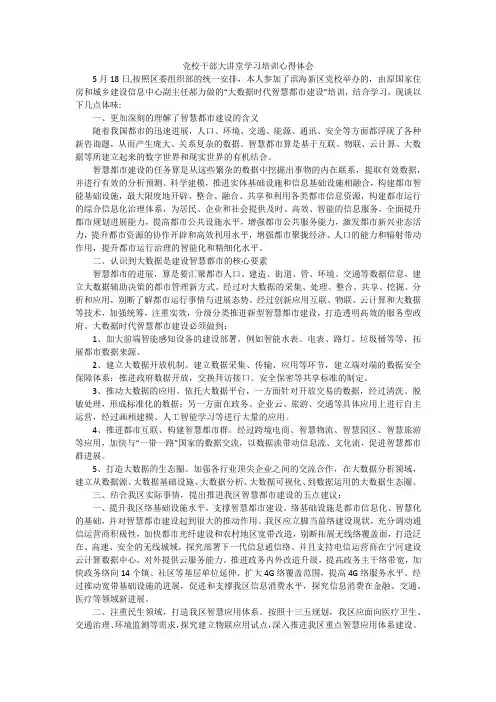 党校干部大讲堂学习培训心得体会