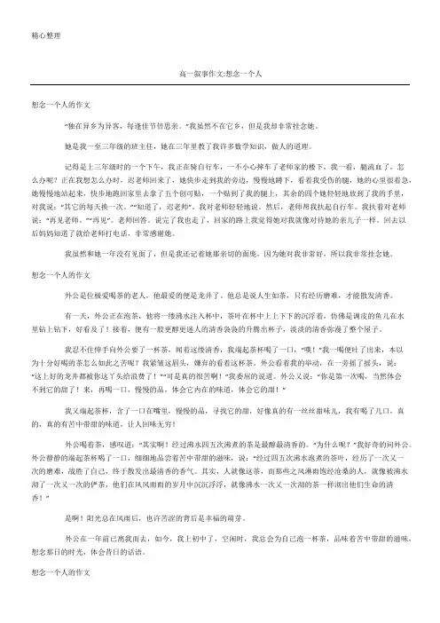 高一叙事作文想念一个人