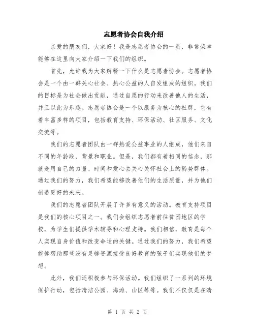 志愿者协会自我介绍