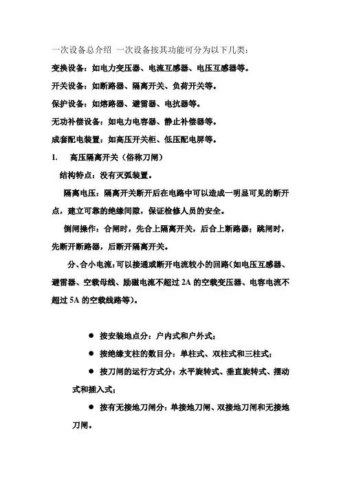 工厂供电  一次设备总介绍