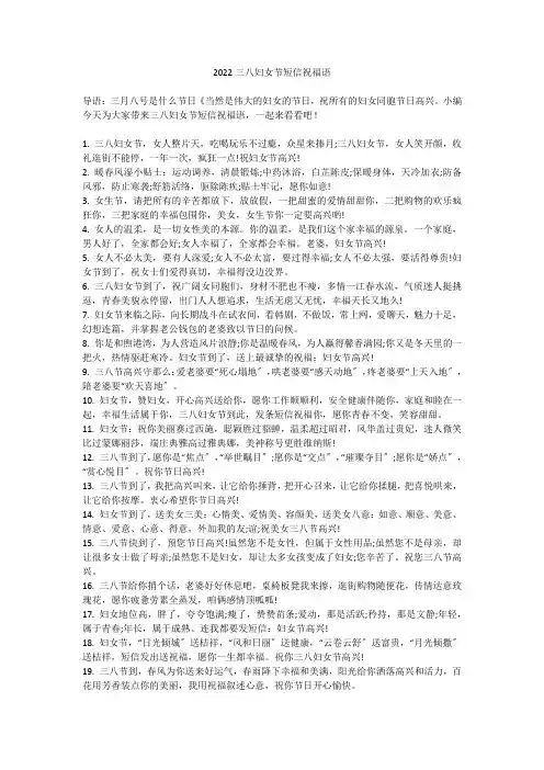 2022三八妇女节短信祝福语 