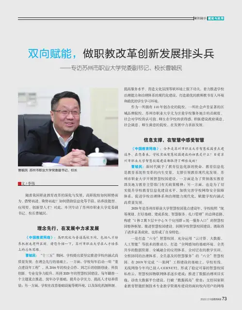 双向赋能,做职教改革创新发展排头兵——专访苏州市职业大学党委副书记、校长曹毓民