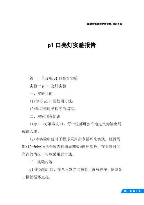 p1口亮灯实验报告