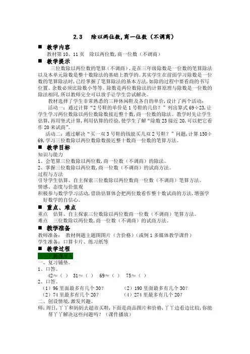 冀教版四年级数学上册第2单元  三位数除以两位数 教案 第三课时 除以两位数,商一位数(不调商)