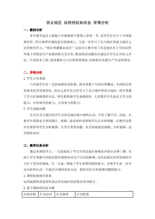 西北地区 自然特征和农业 学情分析