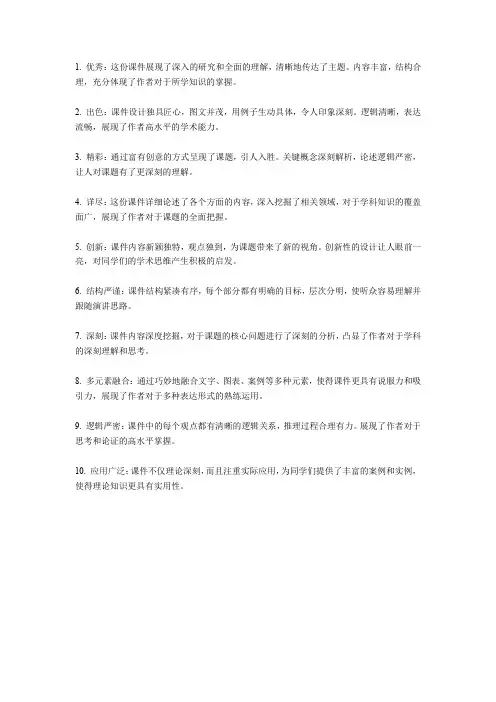 课件 评语