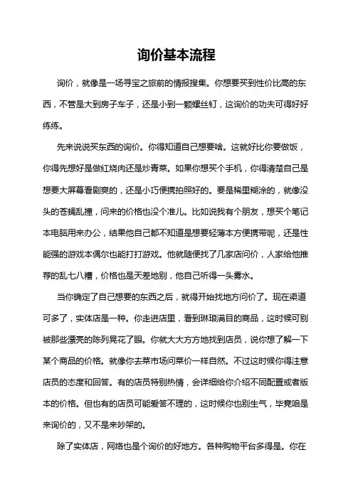 询价基本流程