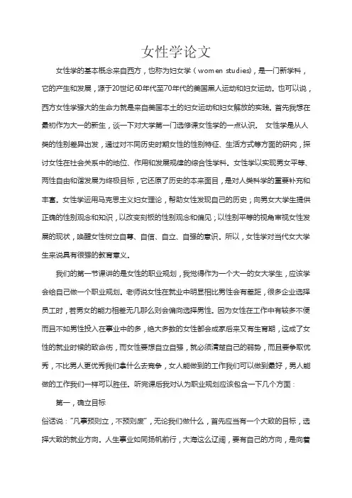 女性学论文——精选推荐