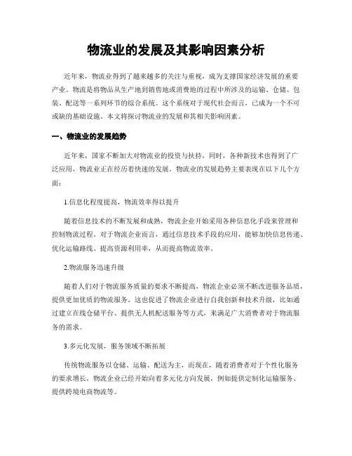 物流业的发展及其影响因素分析