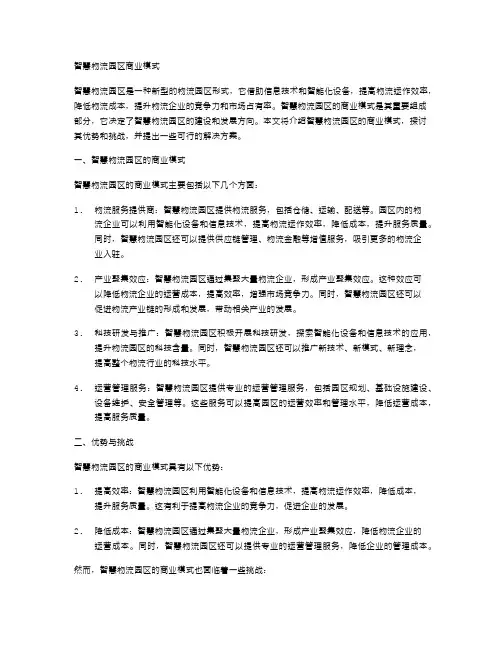 智慧物流园区商业模式