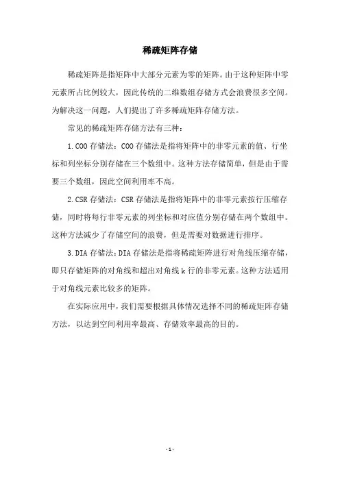 稀疏矩阵存储