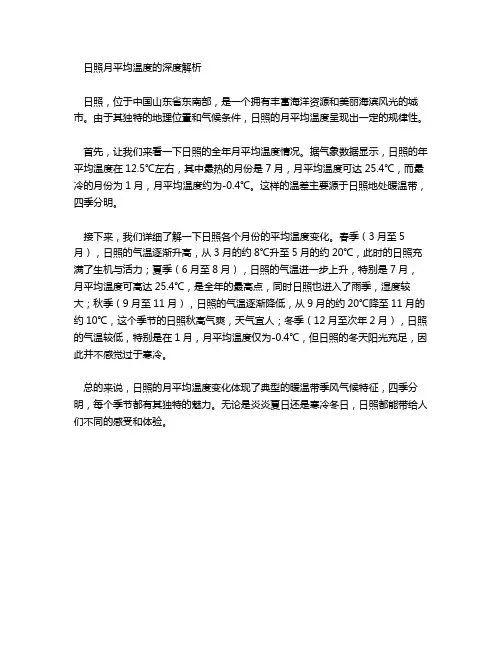 日照月平均温度