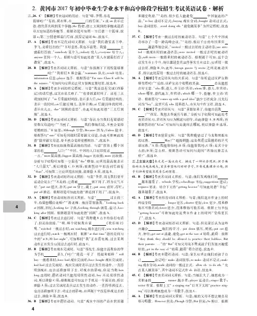 2017黄冈市英语中考测试卷解析