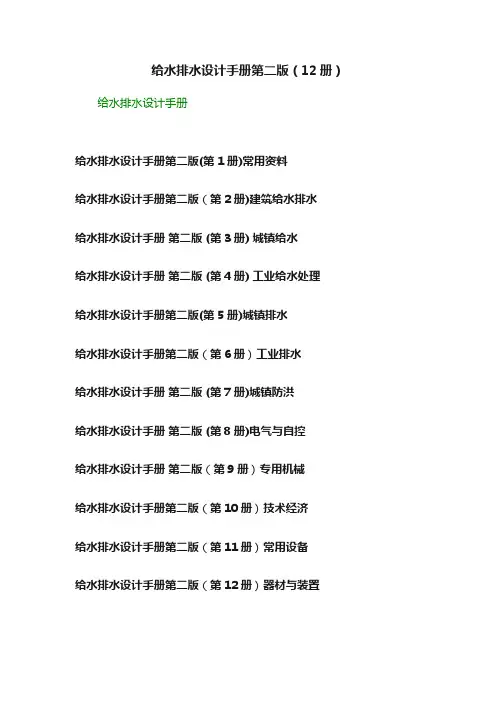 给水排水设计手册第二版（12册）