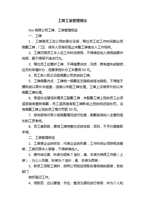 工牌工装管理规定