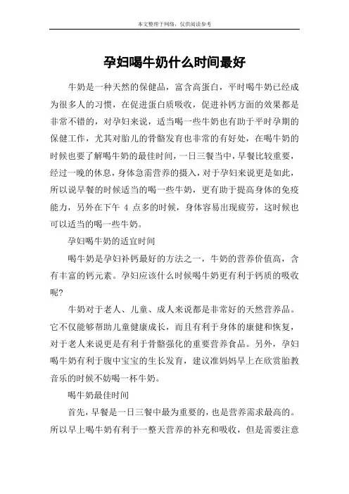 孕妇喝牛奶什么时间最好