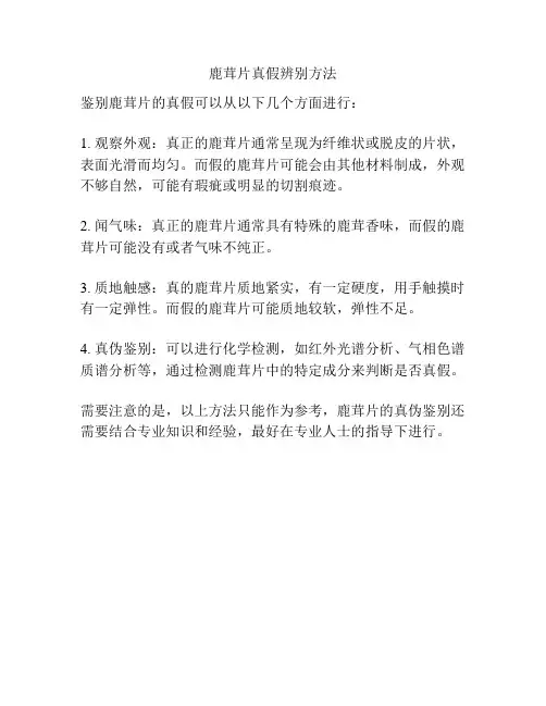鹿茸片真假辨别方法