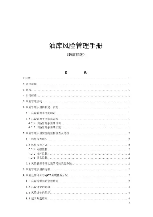 油库风险管理(陆海虹版)
