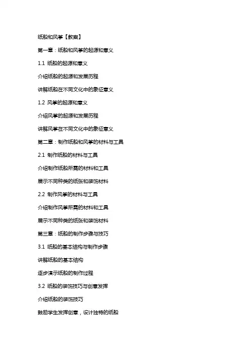 纸船和风筝【教案】