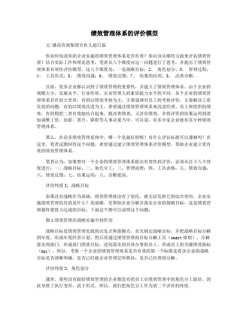 绩效管理体系的评价模型
