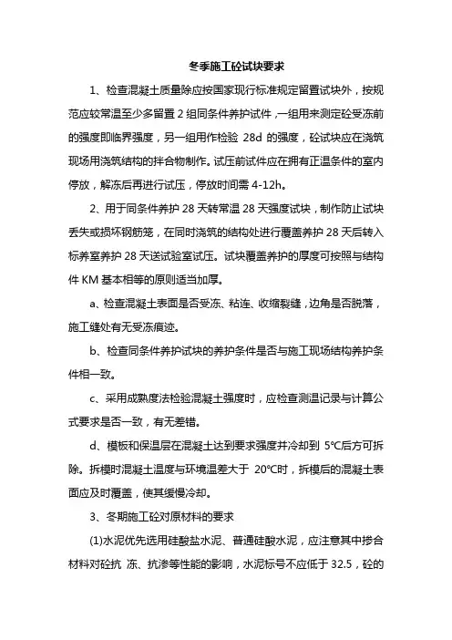 冬季施工砼试块要求