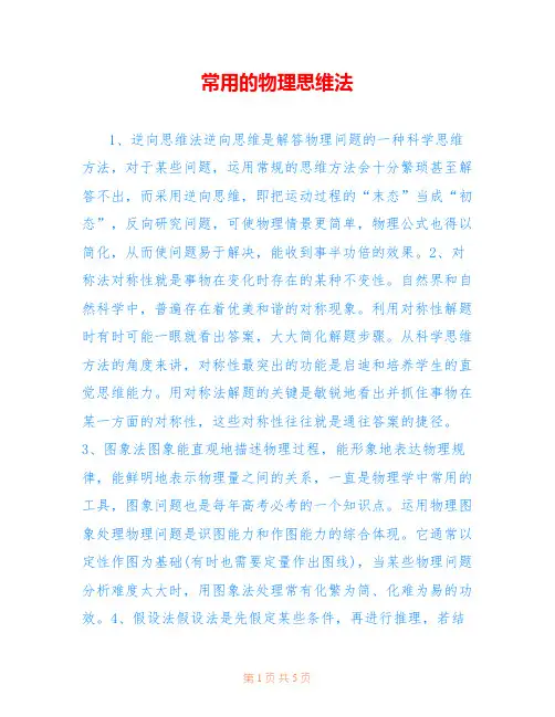 常用的物理思维法