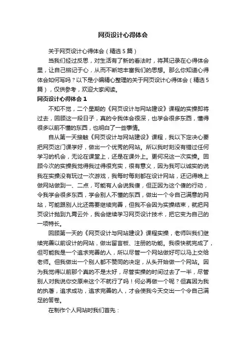 网页设计心得体会